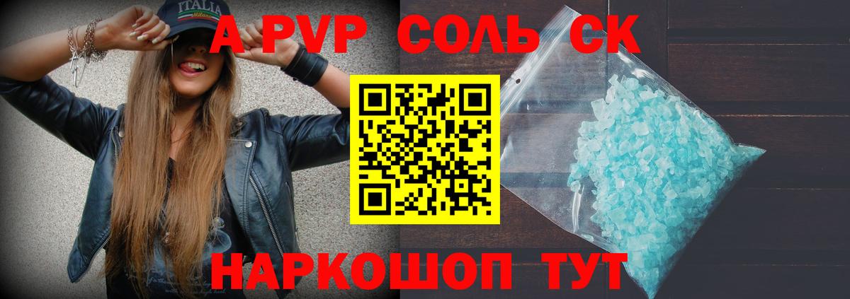 Alfa_PVP кристаллы Североуральск