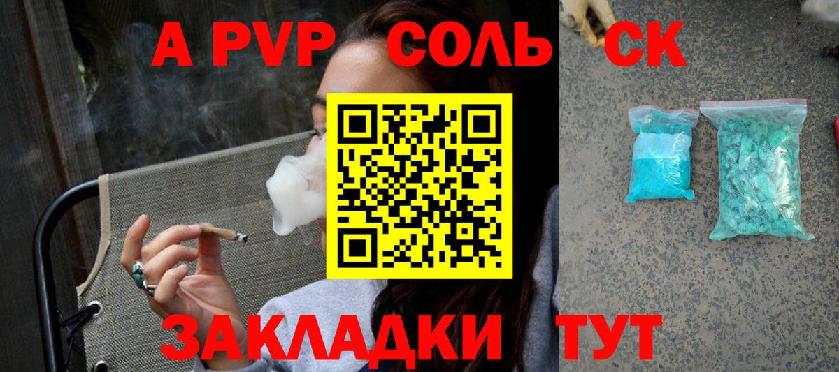 А ПВП кристаллы  Вход с VPN  A-PVP  Alpha PVP СК  Североуральск 