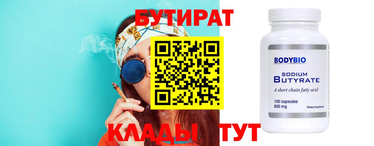 БУТИРАТ бутандиол Североуральск