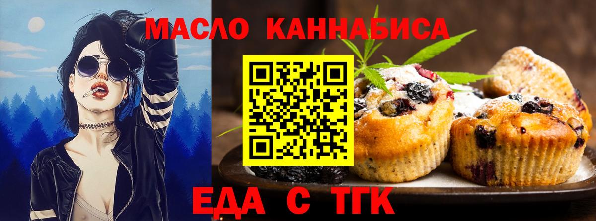 Североуральск  Печенье с ТГК конопля  Вход с VPN 