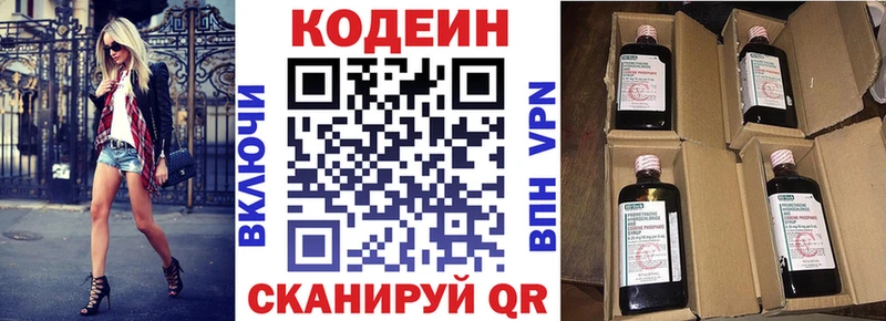 Codein напиток Lean (лин)  Североуральск 